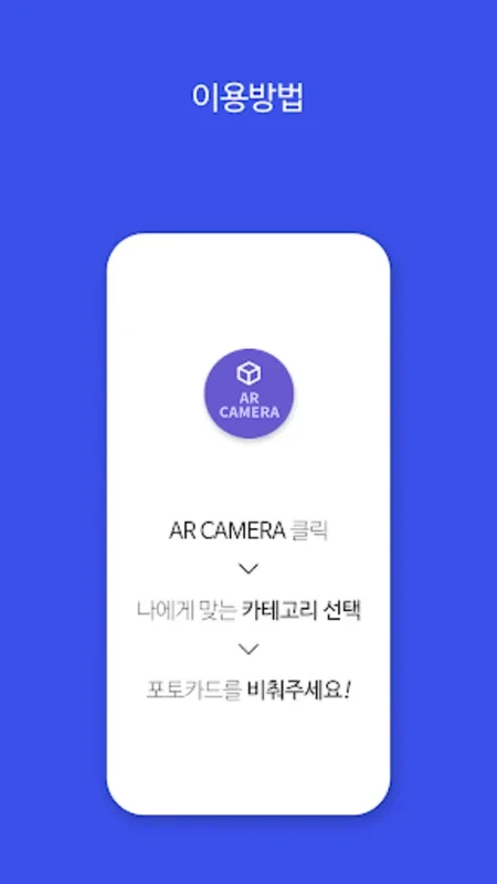 PPLE AR Photocard 피플 for Android - Unlock Hidden AR Content