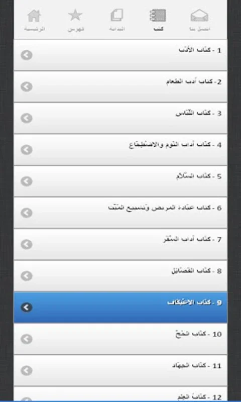 أحاديث الصالحين for Android - Explore Islamic Teachings