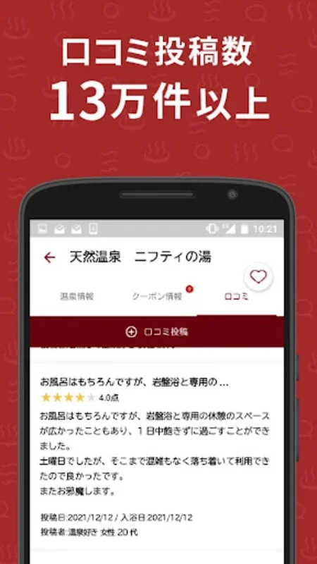 日帰り温泉・クーポン検索アプリ おふろぐ for Android - 日本温泉探し