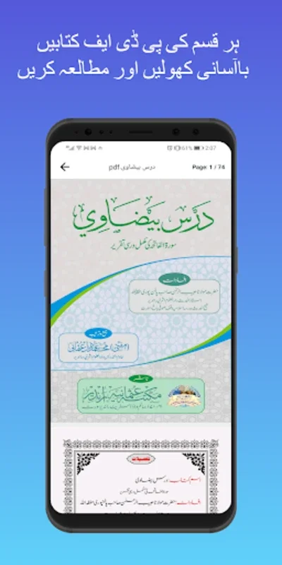 eMadrsa for Android - Access Islamic Literature Anytime