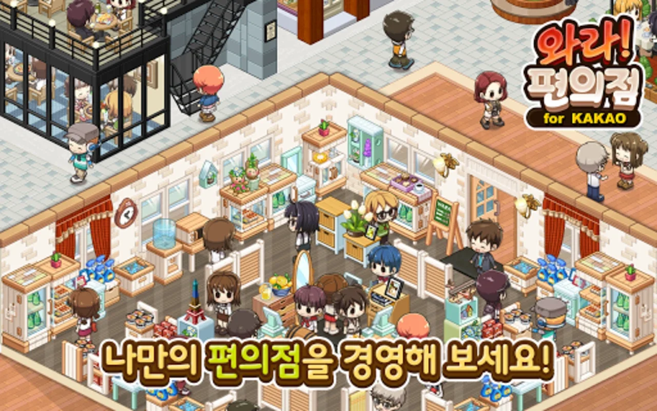 와라편의점 for Kakao on Android: Virtual Store Management and Fun