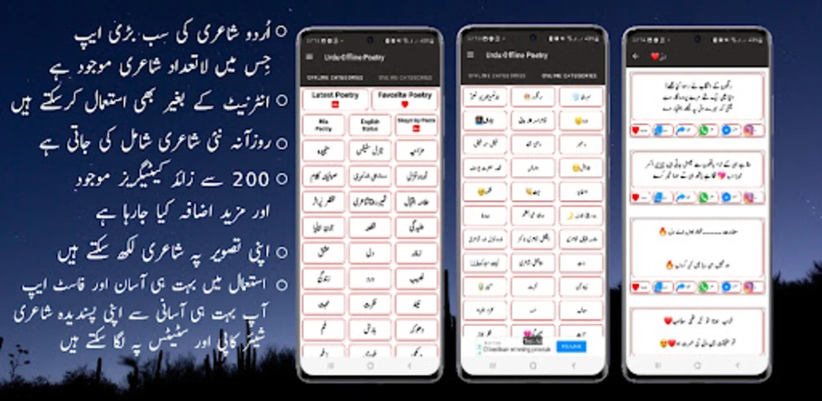 Urdu Offline Poetry for Android - Rich Verse Collection