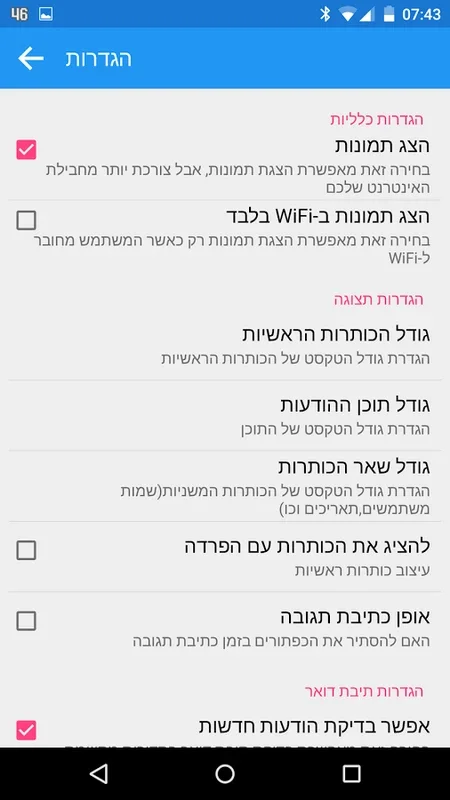 Rotter for Android - Stay Informed with Israeli News