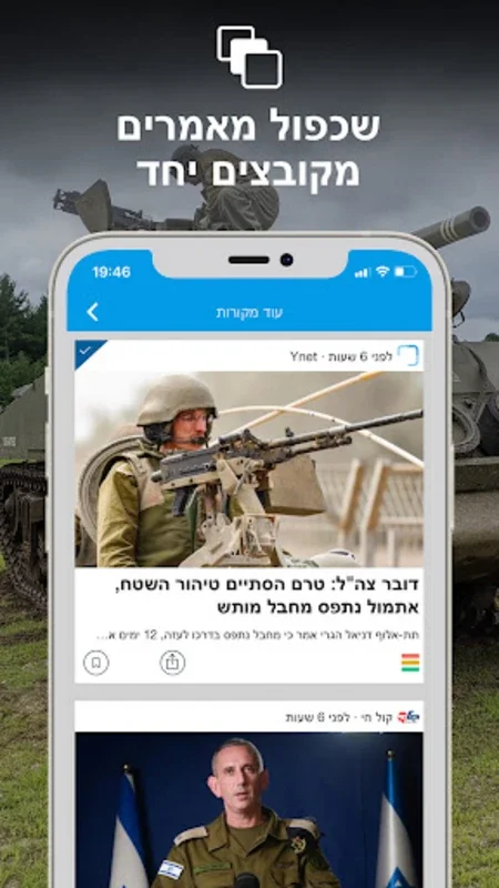 חדשות ישראל - ספורט, פוליטיקה for Android - Get Real-Time News Updates