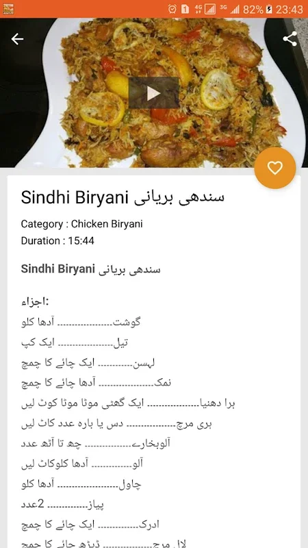 Remote Control for Android - Master Biryani Cooking