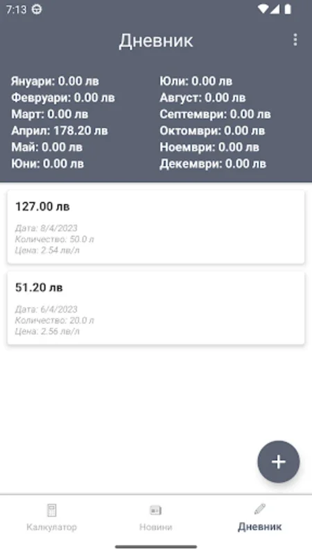 Гориво БГ - Разход и Новини for Android: Optimize Fuel Costs