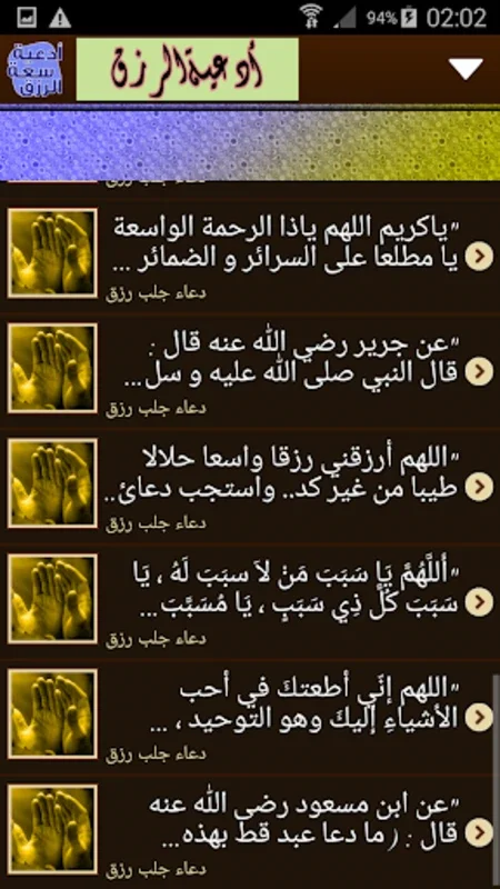 دعاء لزيادة الرزق مجرب for Android - Spiritual Prosperity