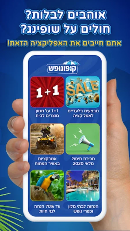 קופונופש - הנחות ענק לאטרקציות for Android: Save on Attractions