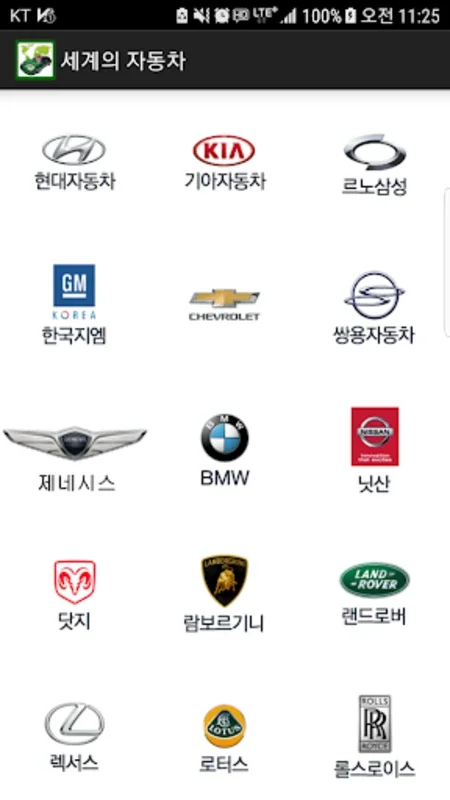 세계의 자동차 for Android - Comprehensive Car Data