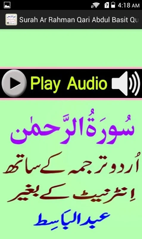 Surah Ar Rahman Qari Abdul Basit Quran Urdu Tarjum for Android