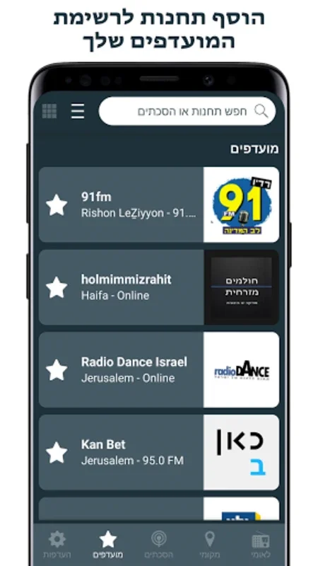 Radio Israel - רדיו ישראלי for Android: Unbeatable Audio Experience