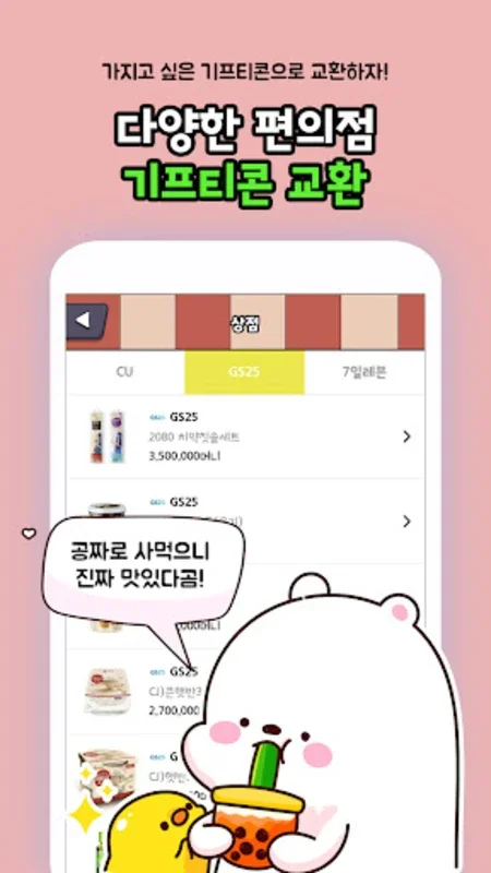 캐시25 for Android - Earn Cash with Virtual Stores