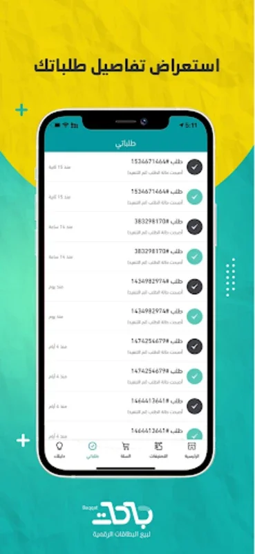 باقات | Baqqat for Android - Affordable Shopping with Flexibility