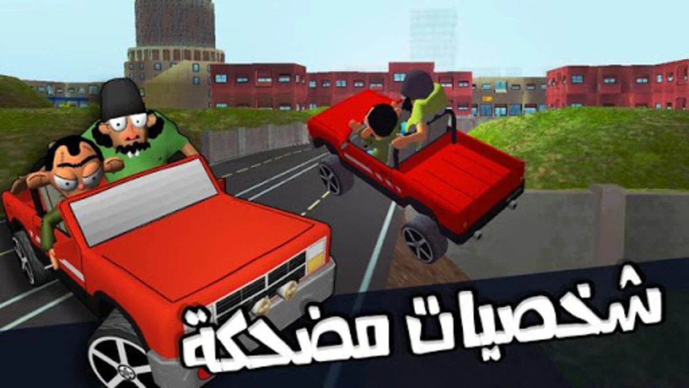 لعبة ملك التوصيل - عوض أبو شفة for Android: 3D Driving Fun