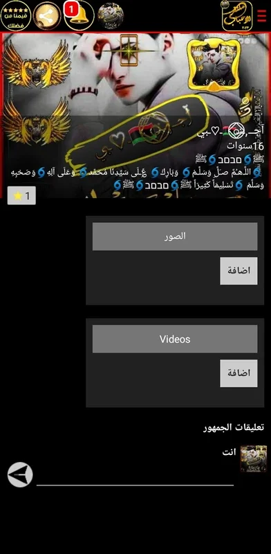 ملتقى الاحباب for Android - A Unique Social Experience