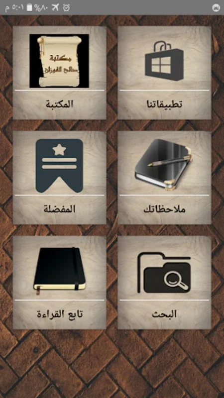 مكتبة كتب الشيخ صالح الفوزان for Android - Rich Islamic Wisdom