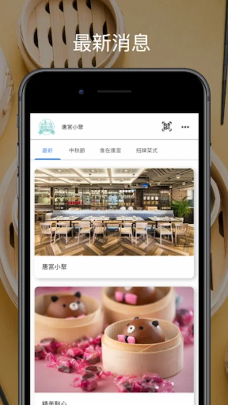 唐宮小聚 for Android - Unlock Exclusive Member Perks