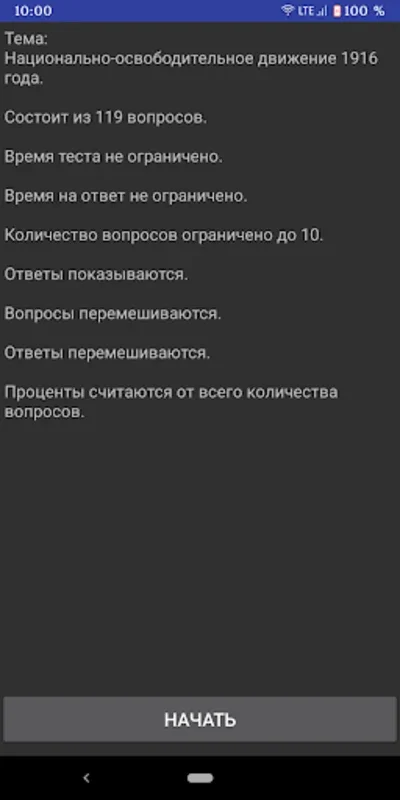 Тест по Истории Казахстана for Android - No Download Needed, Just Use