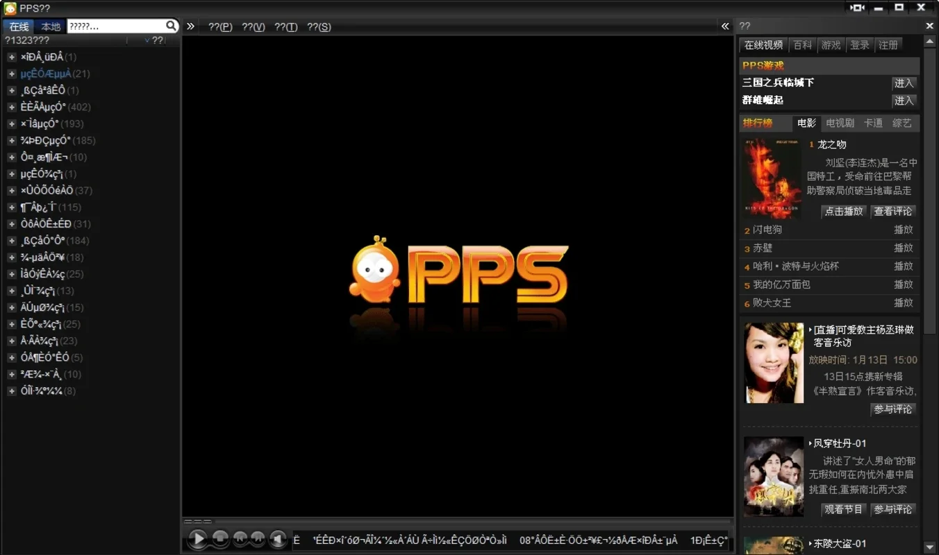 PPStream for Windows - Enjoy P2P TV on Your Computer