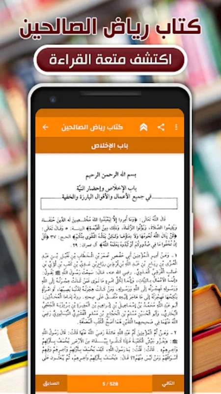 كتاب رياض الصالحين for Android - A Source of Islamic Knowledge