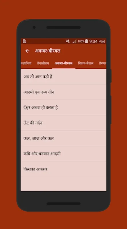 Hindi Kahaniya & Dharmik Katha for Android - Rich Hindi Stories