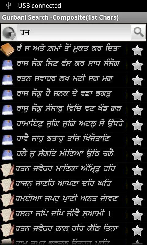 Gurbani Searcher for Android - Access Sacred Texts Easily