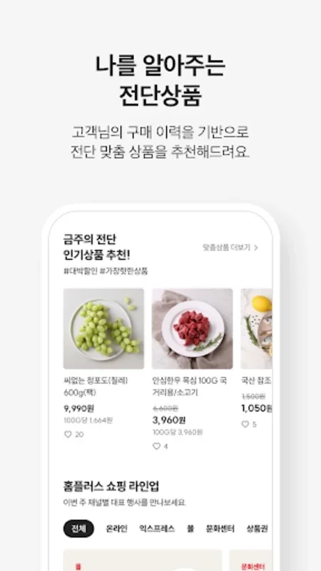 마이홈플러스 for Android - Shop Smarter with Real-time Discounts