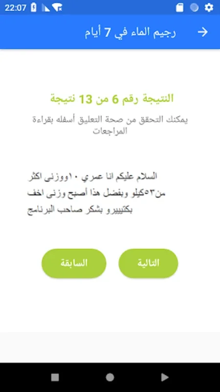 رجيم الماء في 7 أيام for Android - Transform Your Weight Loss Journey