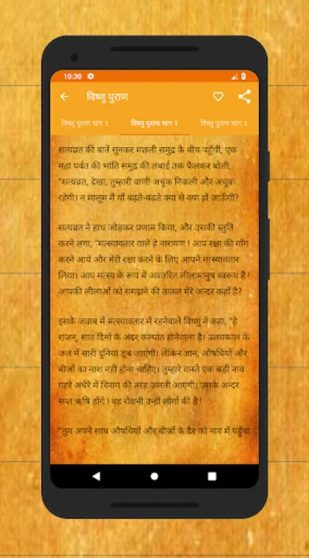 Vishnu Puran in Hindi for Android - Explore Mythology