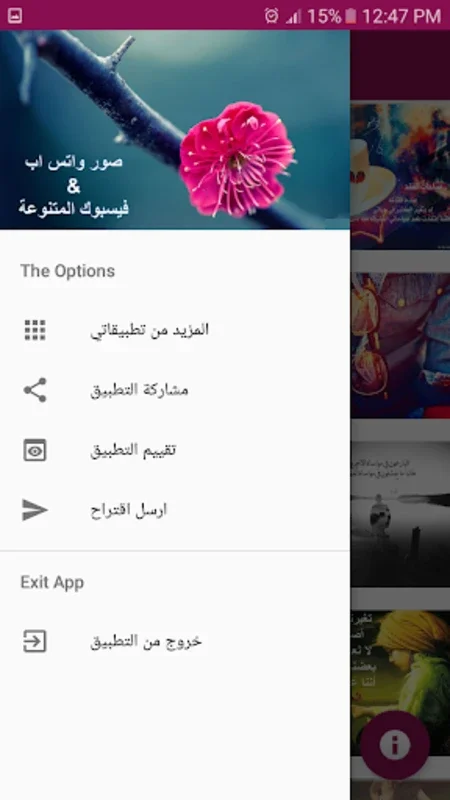 صور واتس اب (بدون نت) for Android - Rich Offline Image Experience