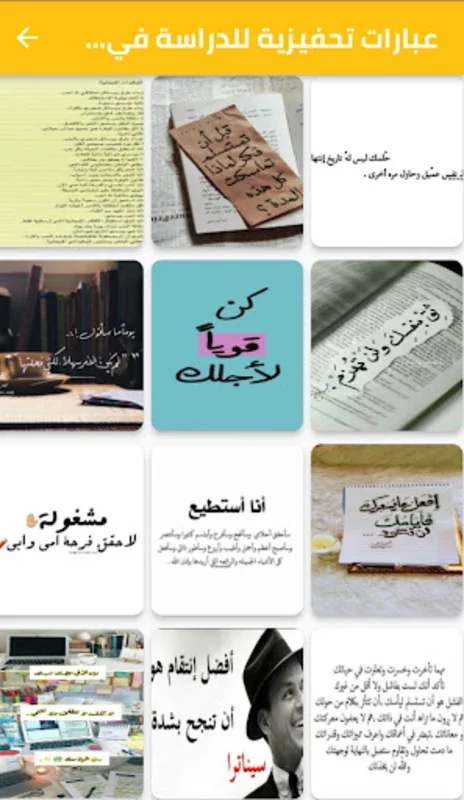 hafaz nafsak lildirasa حفزنفسك for Android - Enhance Academic Motivation