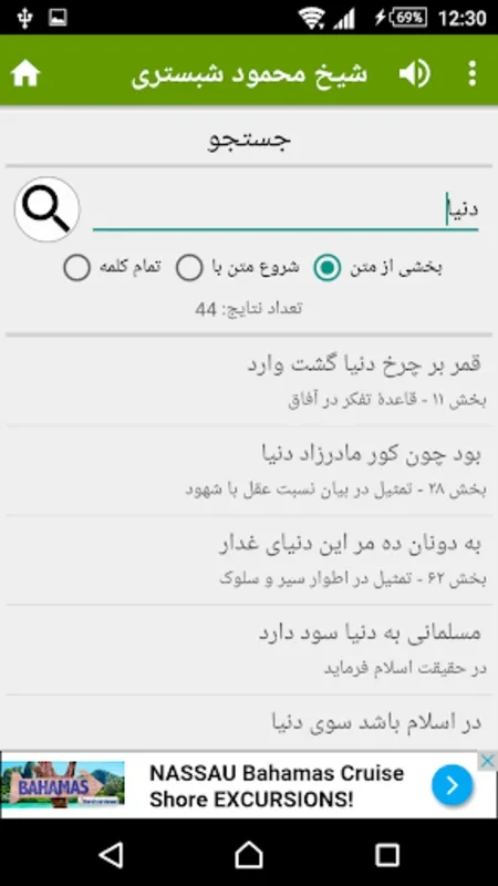 شیخ محمود شبستری for Android - Explore Sufi Poetry