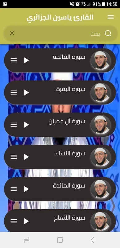 محب نور القرآن for Android - Enhance Your Quran Experience