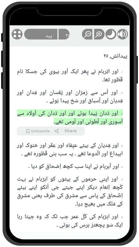 بائبل اردو میں - Urdu Bible for Android