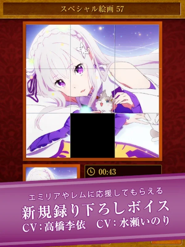 Re:Zero Collection Puzzle for Android - Restore Memories with Anime Characters