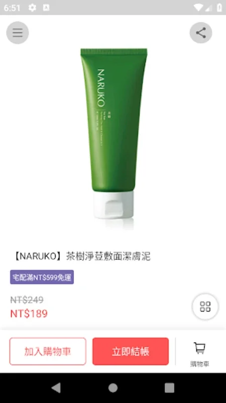 牛爾官網 for Android - Discover Affordable Skincare