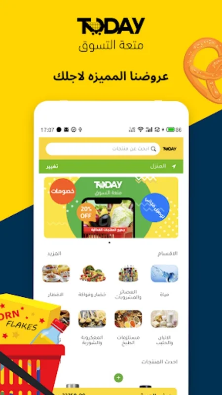 توصيل كلشي اليوم for Android - Streamlined Delivery App