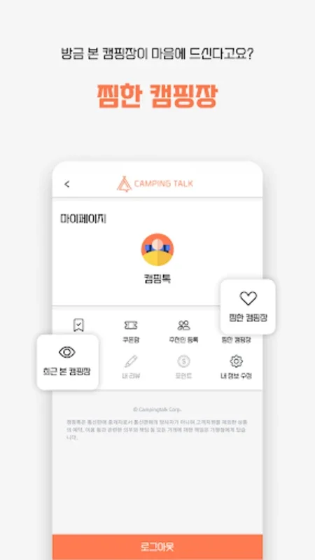 캠핑톡 - Korean Camping Site Finder for Android