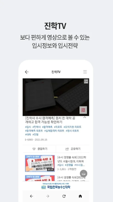 진학닷컴 for Android - Comprehensive Exam Prep