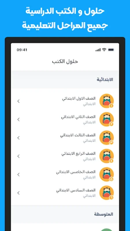 حلول المناهج الدراسية السعودية for Android - Comprehensive Solutions