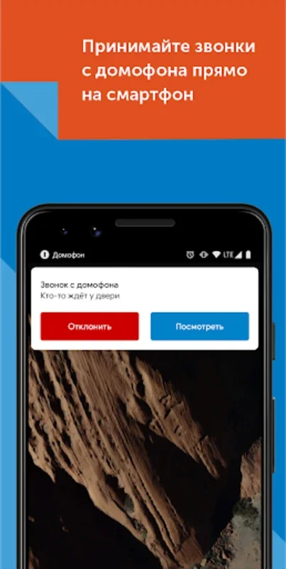 Мой Дом Таттелеком for Android - Secure Home Access