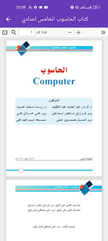 كتاب الحاسوب الخامس اعدادي for Android - Enhance Learning