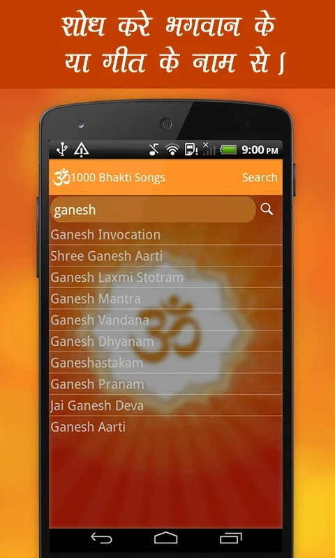 1000 Bhakti Songs for Android - A Spiritual Music App