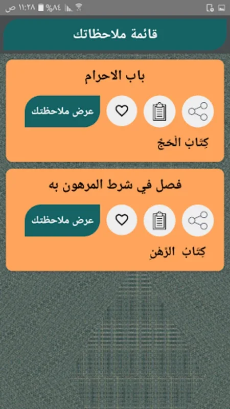 مغني المحتاج إلى ألفاظ المنهاج for Android - Valuable Content App