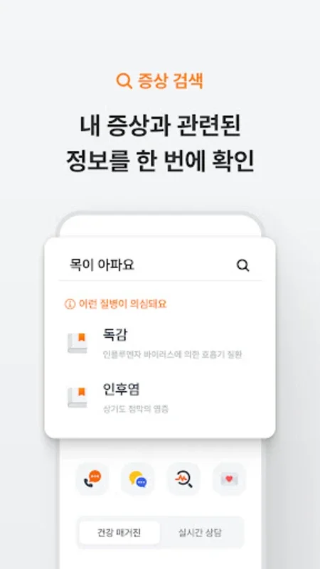 닥터나우 - 대한민국 1등 비대면진료 앱 for Android - No Downloading Required