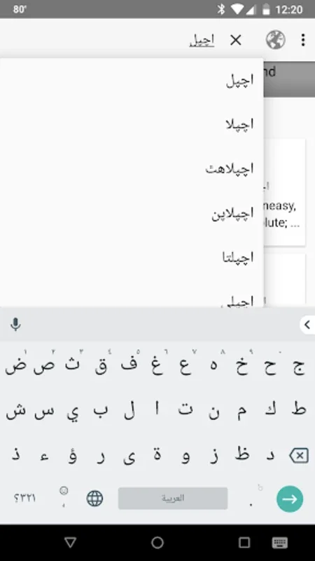 Platts for Android: A Multilingual Dictionary with Advanced Search