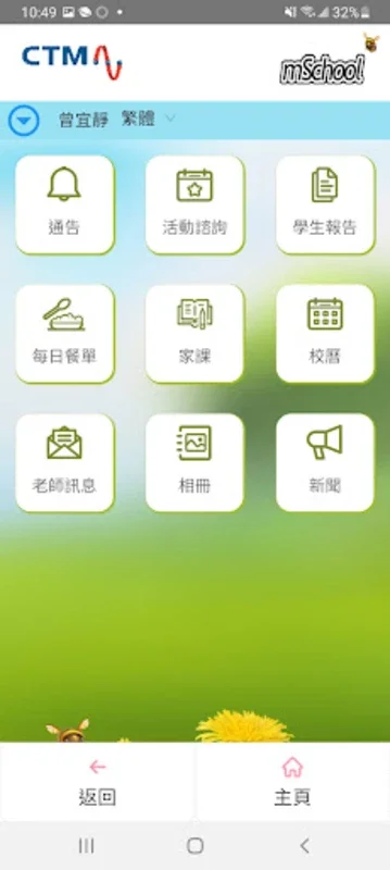 校信通mSchool for Android - 优化家校沟通