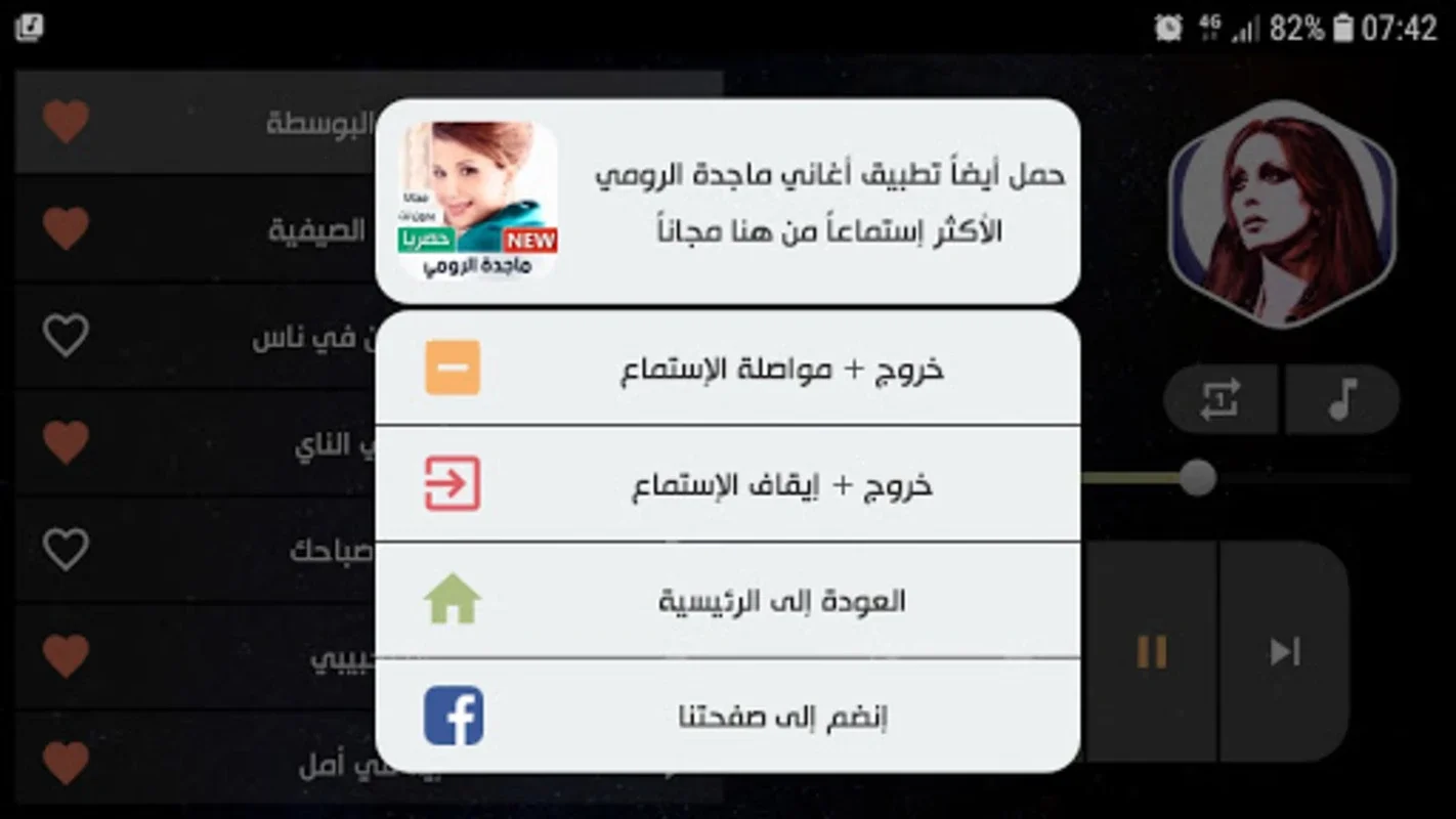 جميع أغاني فيروز بدون نت for Android - Enjoy Offline Music