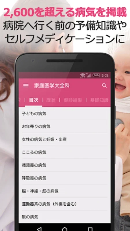家庭医学大全科forポケットメディカ - Android向けの総合医療アプリ