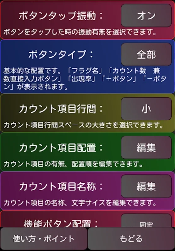 ジャグラー設定判別＋カウンター for Android: 便利なツール